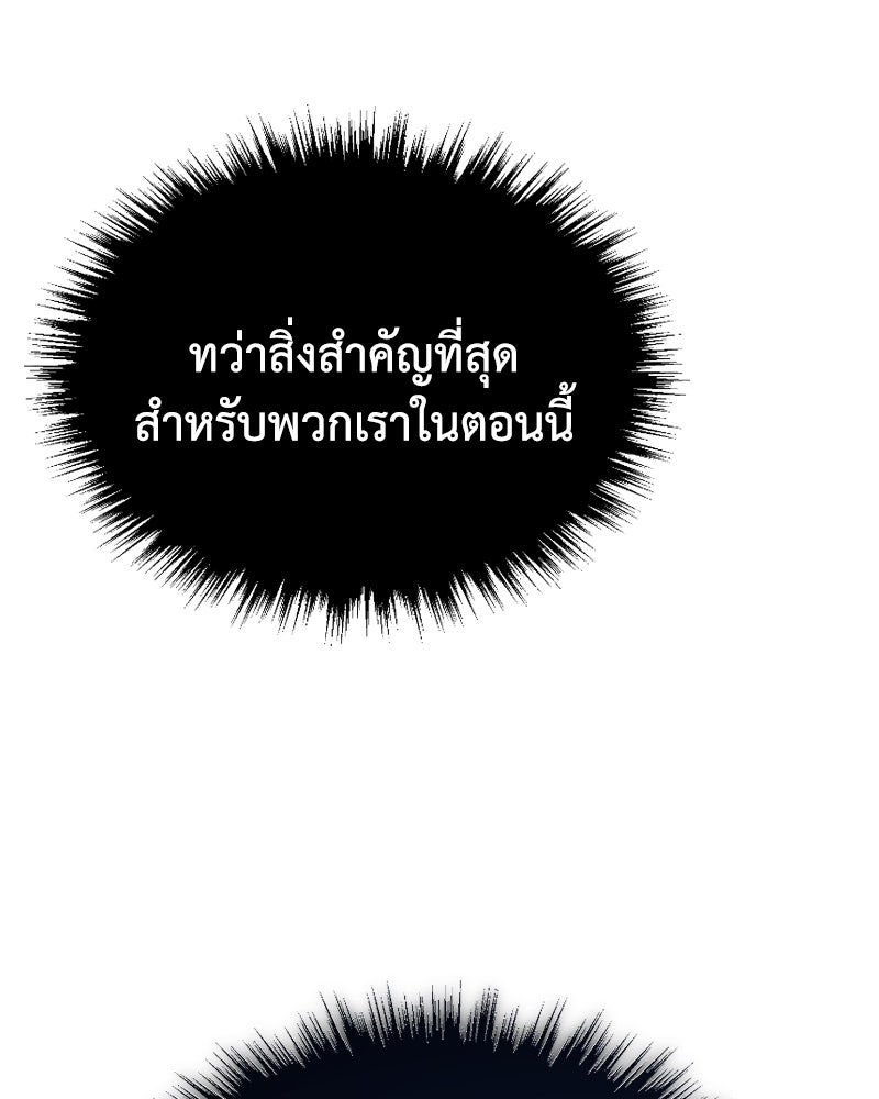 มารสวรรค์จะมีชีวิตธรรมดาไม่ได้หรอก! - หน้า 85