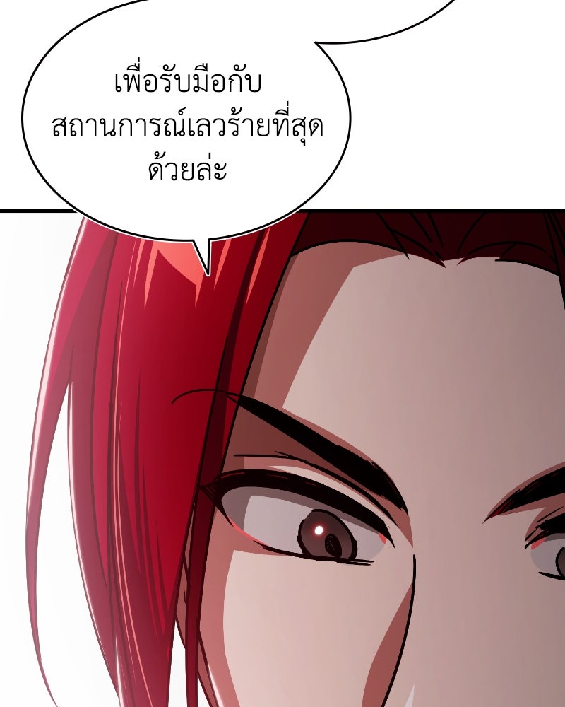 มารสวรรค์จะมีชีวิตธรรมดาไม่ได้หรอก! - หน้า 88