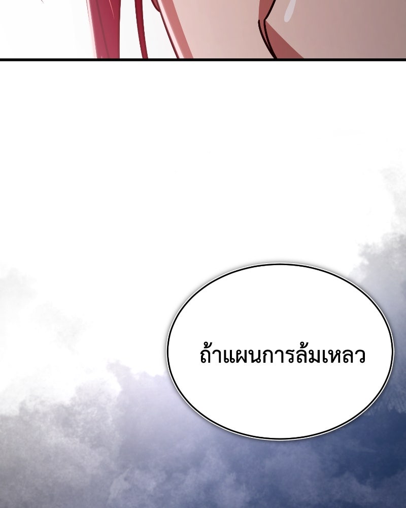 มารสวรรค์จะมีชีวิตธรรมดาไม่ได้หรอก! - หน้า 89