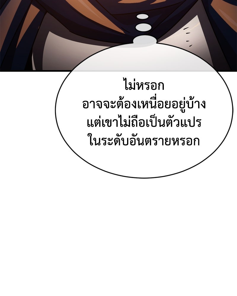 มารสวรรค์จะมีชีวิตธรรมดาไม่ได้หรอก! - หน้า 19