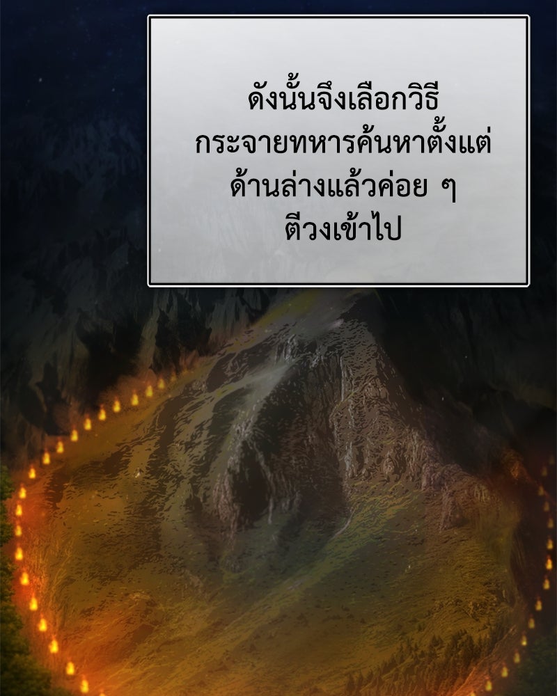 มารสวรรค์จะมีชีวิตธรรมดาไม่ได้หรอก! - หน้า 85