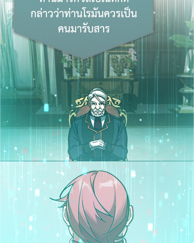 มารสวรรค์จะมีชีวิตธรรมดาไม่ได้หรอก! - หน้า 100