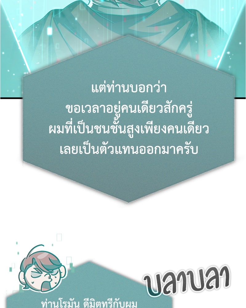 มารสวรรค์จะมีชีวิตธรรมดาไม่ได้หรอก! - หน้า 101