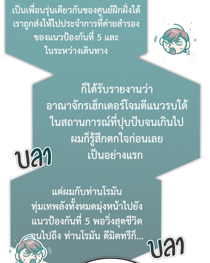 มารสวรรค์จะมีชีวิตธรรมดาไม่ได้หรอก! - หน้า 102