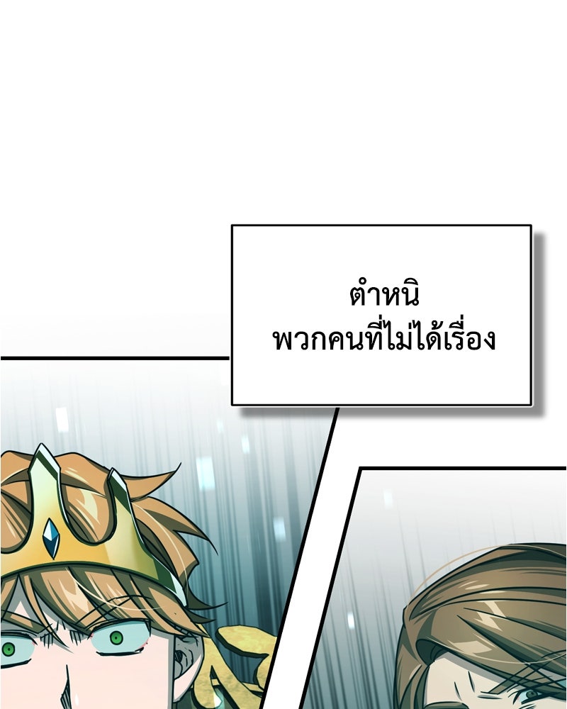 มารสวรรค์จะมีชีวิตธรรมดาไม่ได้หรอก! - หน้า 117