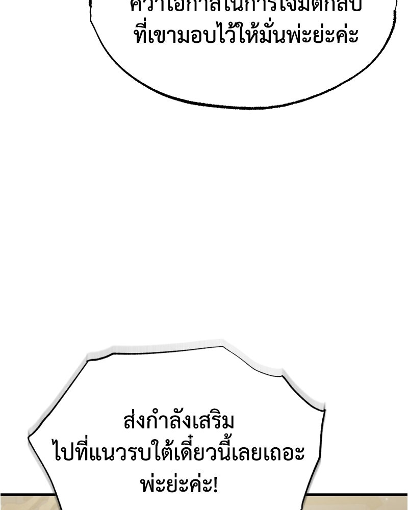 มารสวรรค์จะมีชีวิตธรรมดาไม่ได้หรอก! - หน้า 136