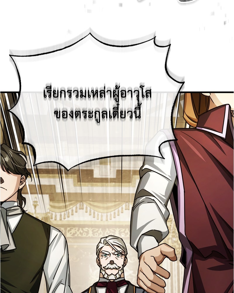มารสวรรค์จะมีชีวิตธรรมดาไม่ได้หรอก! - หน้า 142