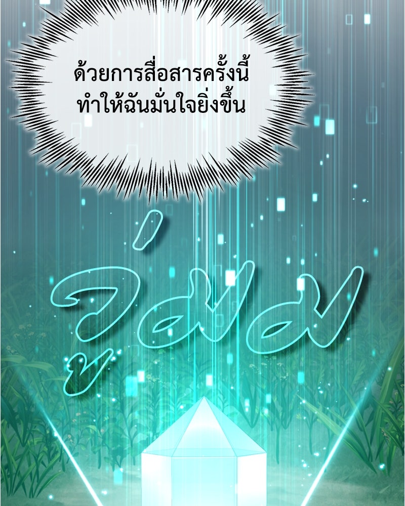 มารสวรรค์จะมีชีวิตธรรมดาไม่ได้หรอก! - หน้า 150
