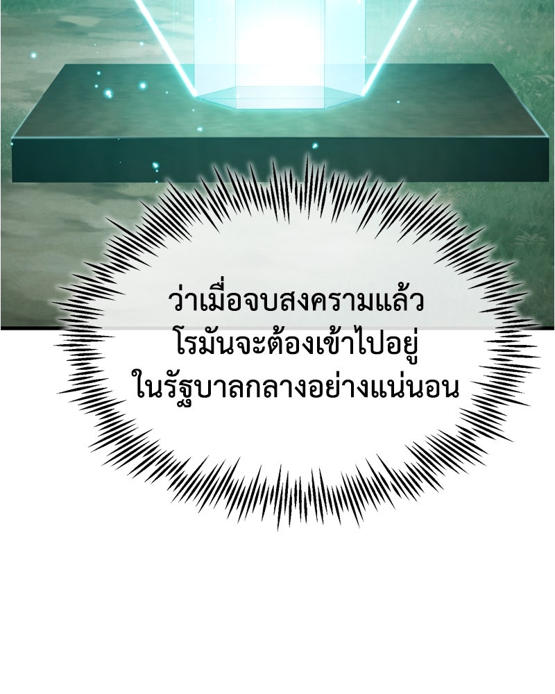 มารสวรรค์จะมีชีวิตธรรมดาไม่ได้หรอก! - หน้า 151