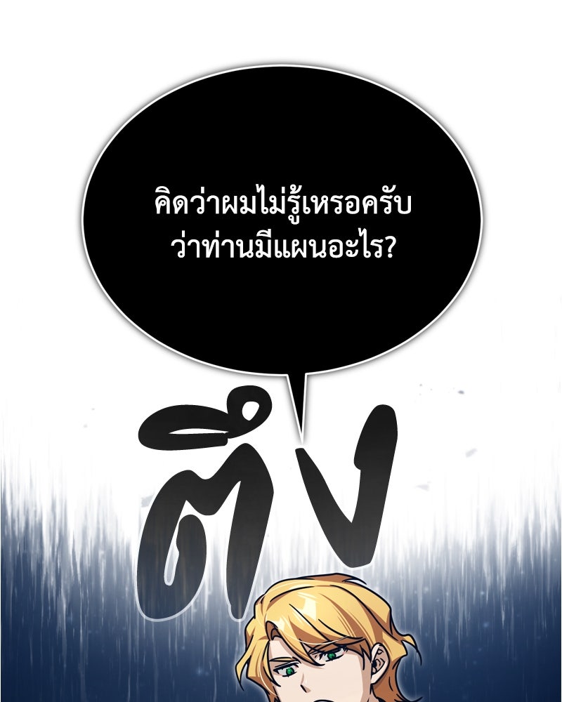 มารสวรรค์จะมีชีวิตธรรมดาไม่ได้หรอก! - หน้า 157