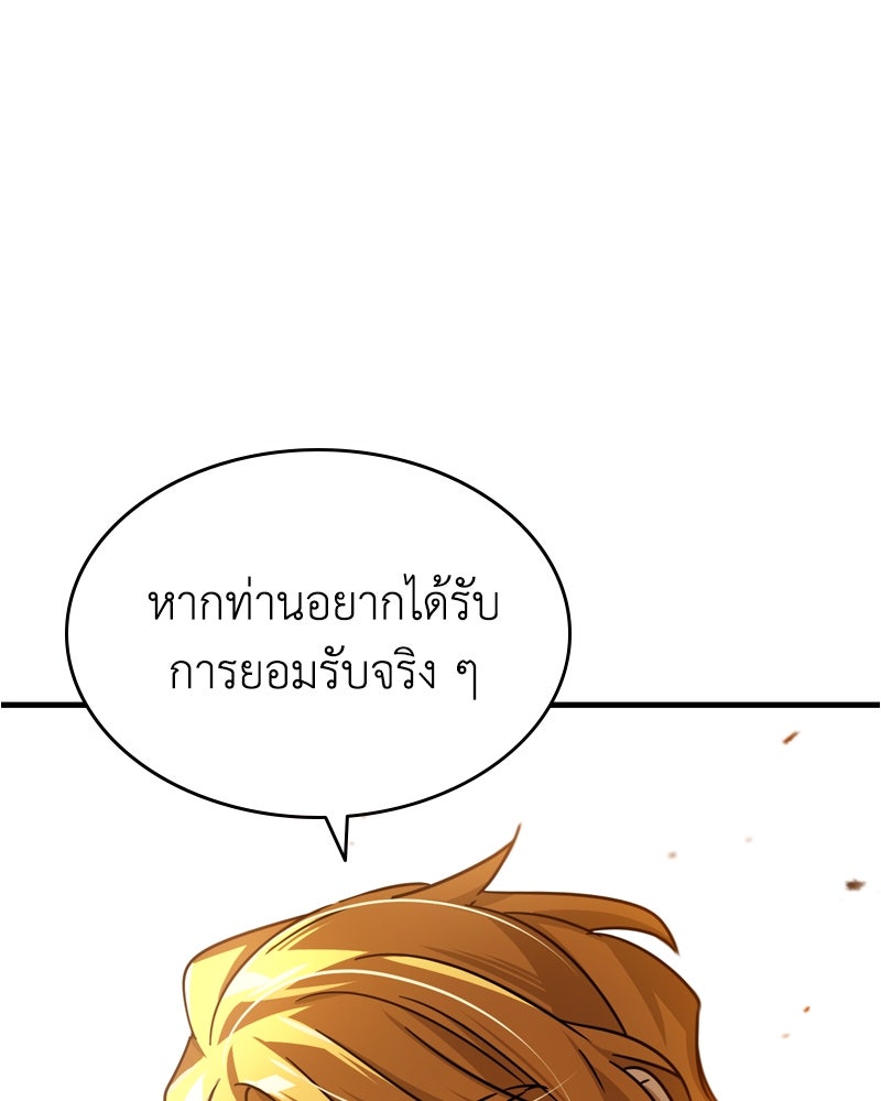 มารสวรรค์จะมีชีวิตธรรมดาไม่ได้หรอก! - หน้า 159