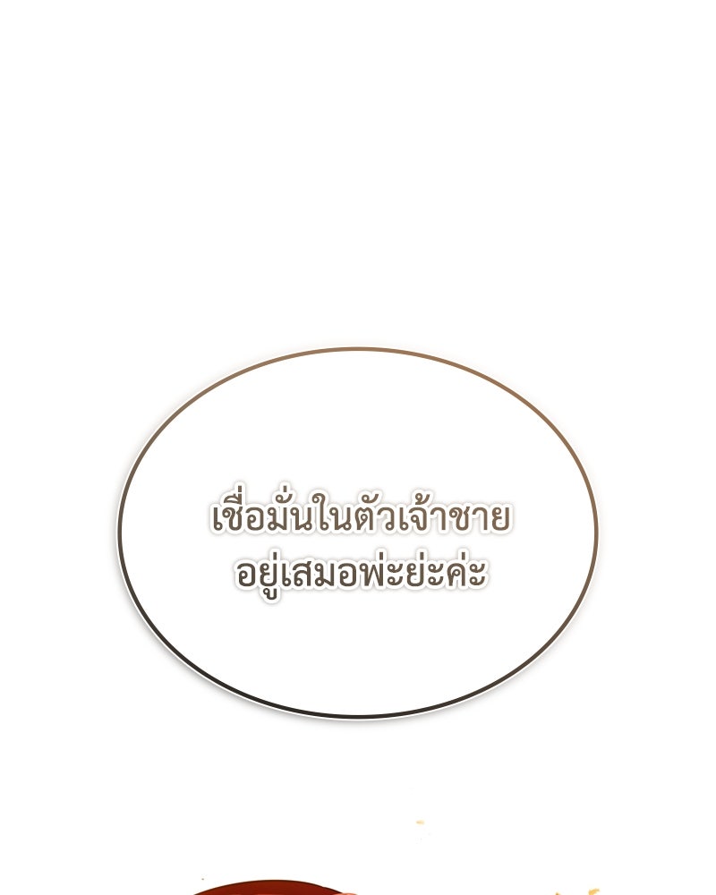 มารสวรรค์จะมีชีวิตธรรมดาไม่ได้หรอก! - หน้า 33