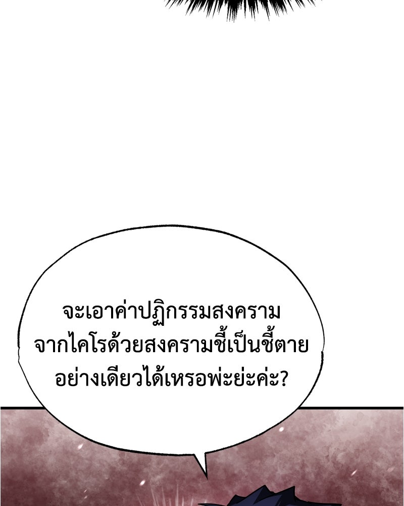 มารสวรรค์จะมีชีวิตธรรมดาไม่ได้หรอก! - หน้า 51