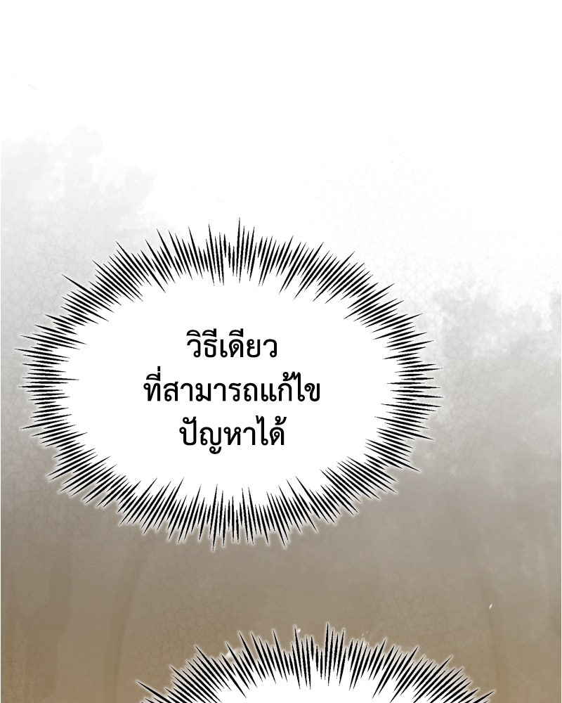 มารสวรรค์จะมีชีวิตธรรมดาไม่ได้หรอก! - หน้า 64