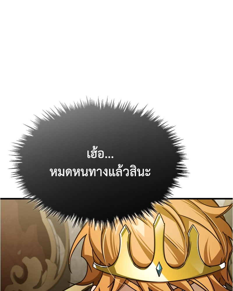 มารสวรรค์จะมีชีวิตธรรมดาไม่ได้หรอก! - หน้า 67
