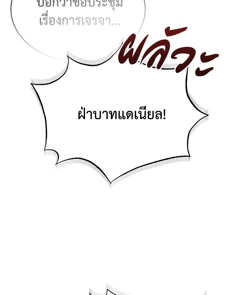 มารสวรรค์จะมีชีวิตธรรมดาไม่ได้หรอก! - หน้า 69