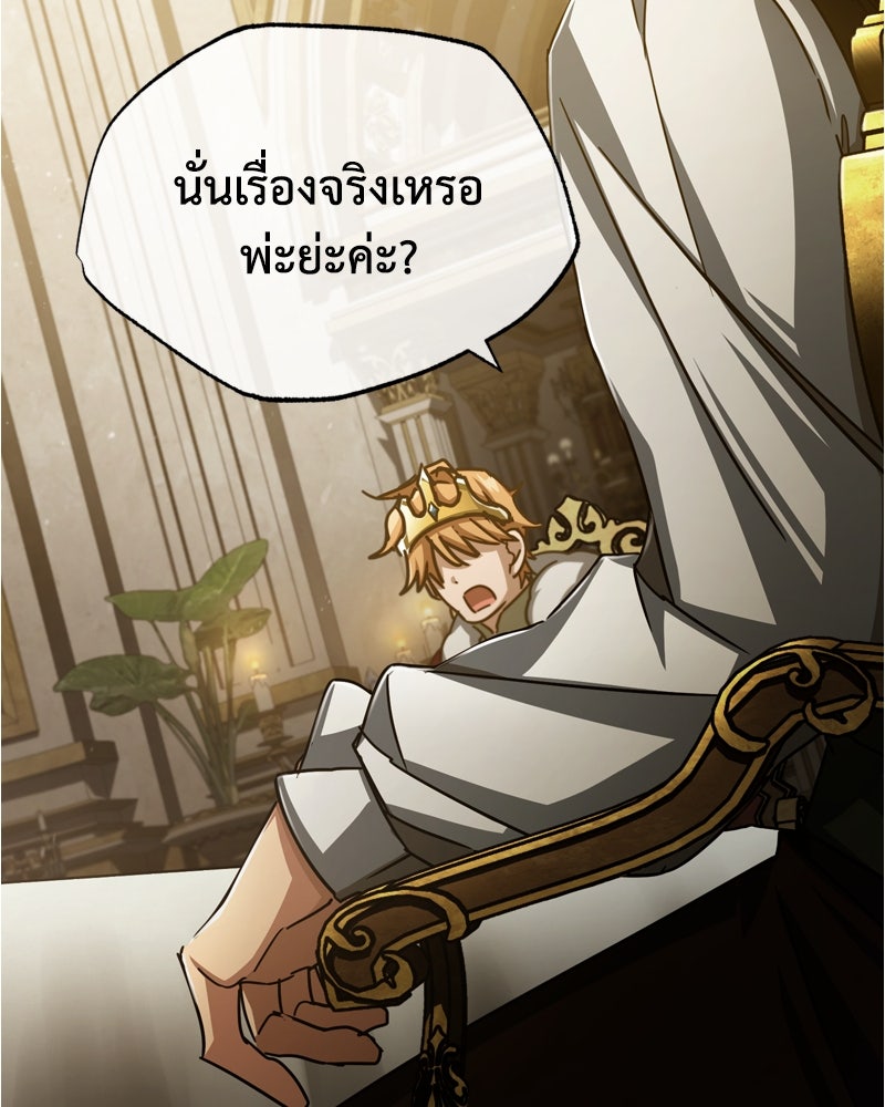 มารสวรรค์จะมีชีวิตธรรมดาไม่ได้หรอก! - หน้า 76