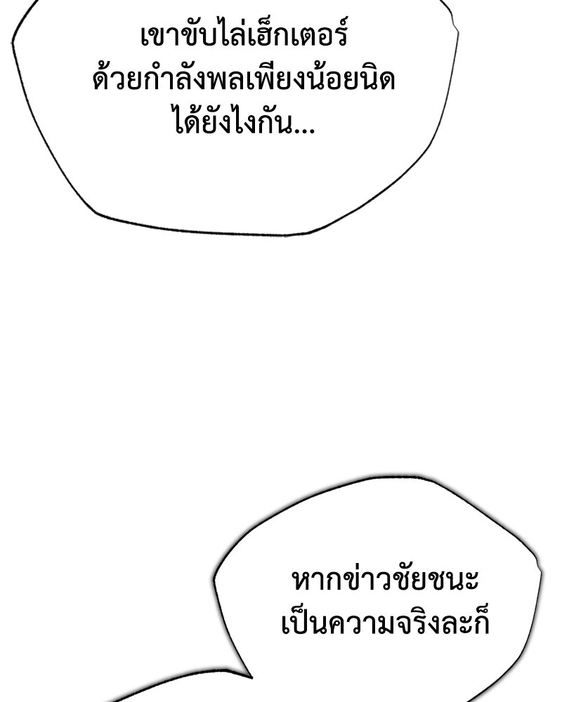มารสวรรค์จะมีชีวิตธรรมดาไม่ได้หรอก! - หน้า 79