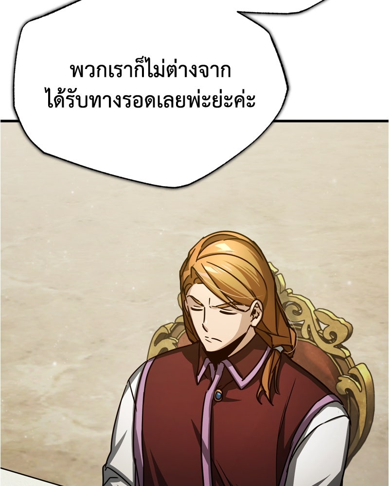มารสวรรค์จะมีชีวิตธรรมดาไม่ได้หรอก! - หน้า 80