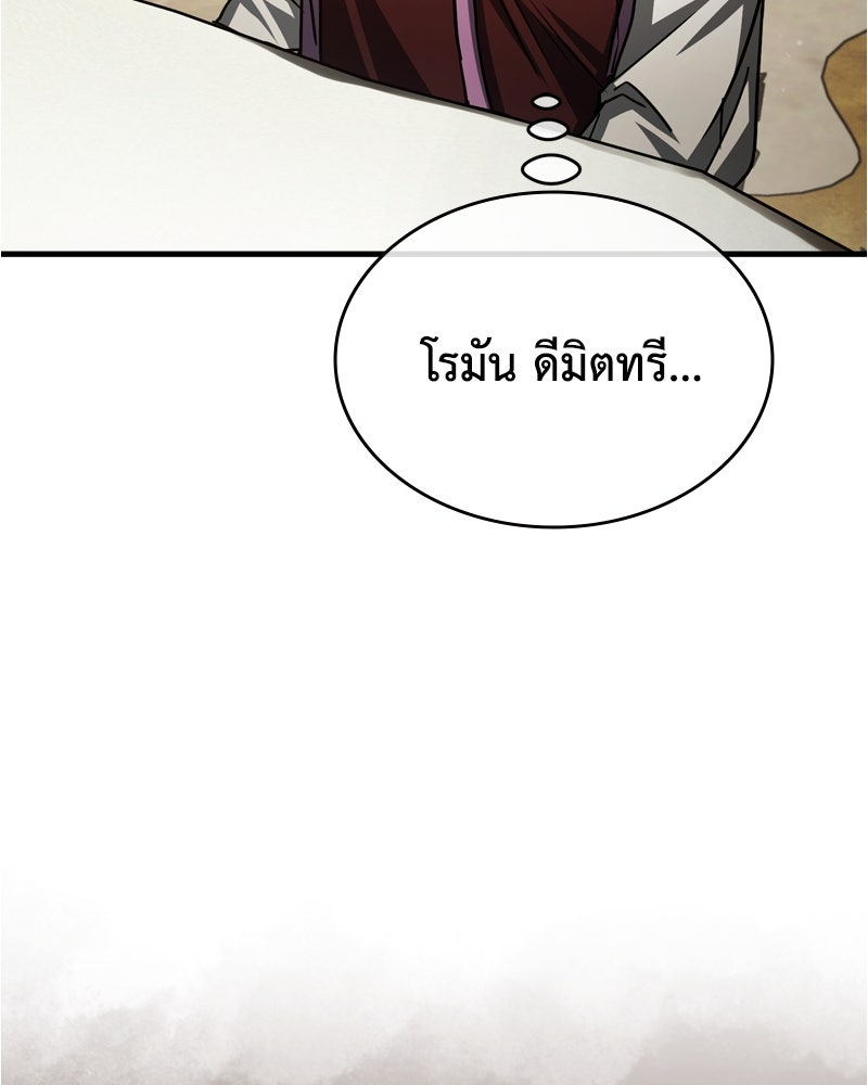 มารสวรรค์จะมีชีวิตธรรมดาไม่ได้หรอก! - หน้า 81