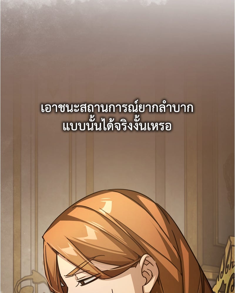 มารสวรรค์จะมีชีวิตธรรมดาไม่ได้หรอก! - หน้า 82