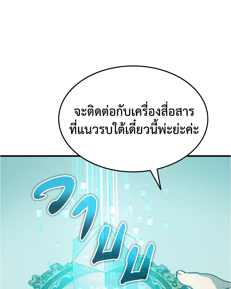 มารสวรรค์จะมีชีวิตธรรมดาไม่ได้หรอก! - หน้า 84