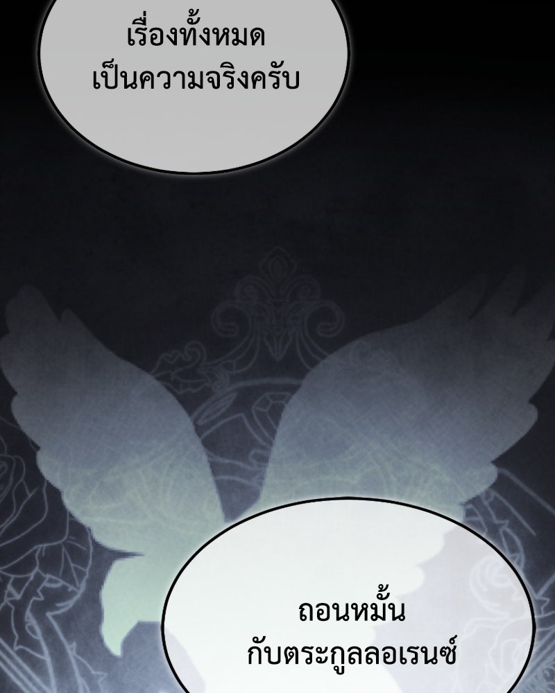 มารสวรรค์จะมีชีวิตธรรมดาไม่ได้หรอก! - หน้า 117