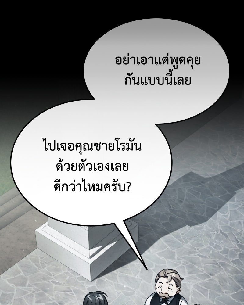 มารสวรรค์จะมีชีวิตธรรมดาไม่ได้หรอก! - หน้า 127