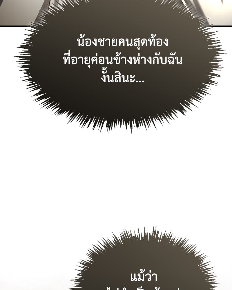 มารสวรรค์จะมีชีวิตธรรมดาไม่ได้หรอก! - หน้า 139