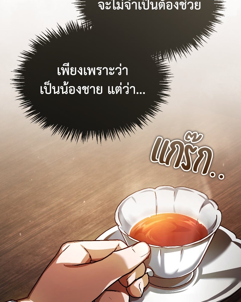 มารสวรรค์จะมีชีวิตธรรมดาไม่ได้หรอก! - หน้า 140