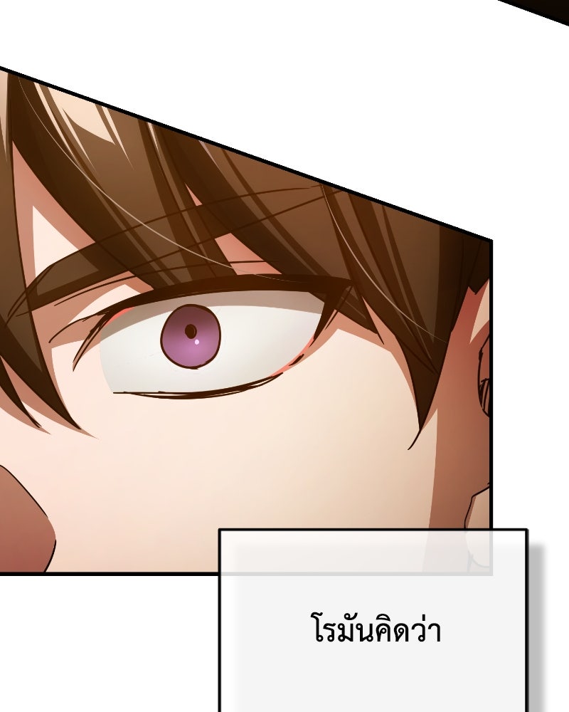 มารสวรรค์จะมีชีวิตธรรมดาไม่ได้หรอก! - หน้า 145