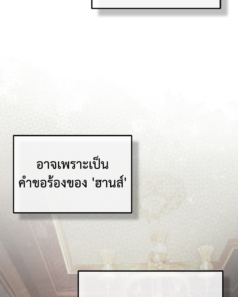 มารสวรรค์จะมีชีวิตธรรมดาไม่ได้หรอก! - หน้า 146