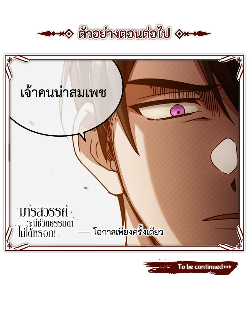 มารสวรรค์จะมีชีวิตธรรมดาไม่ได้หรอก! - หน้า 157