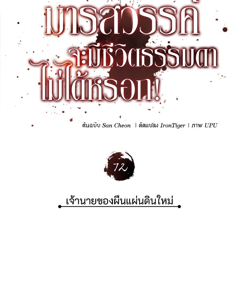 มารสวรรค์จะมีชีวิตธรรมดาไม่ได้หรอก! - หน้า 29