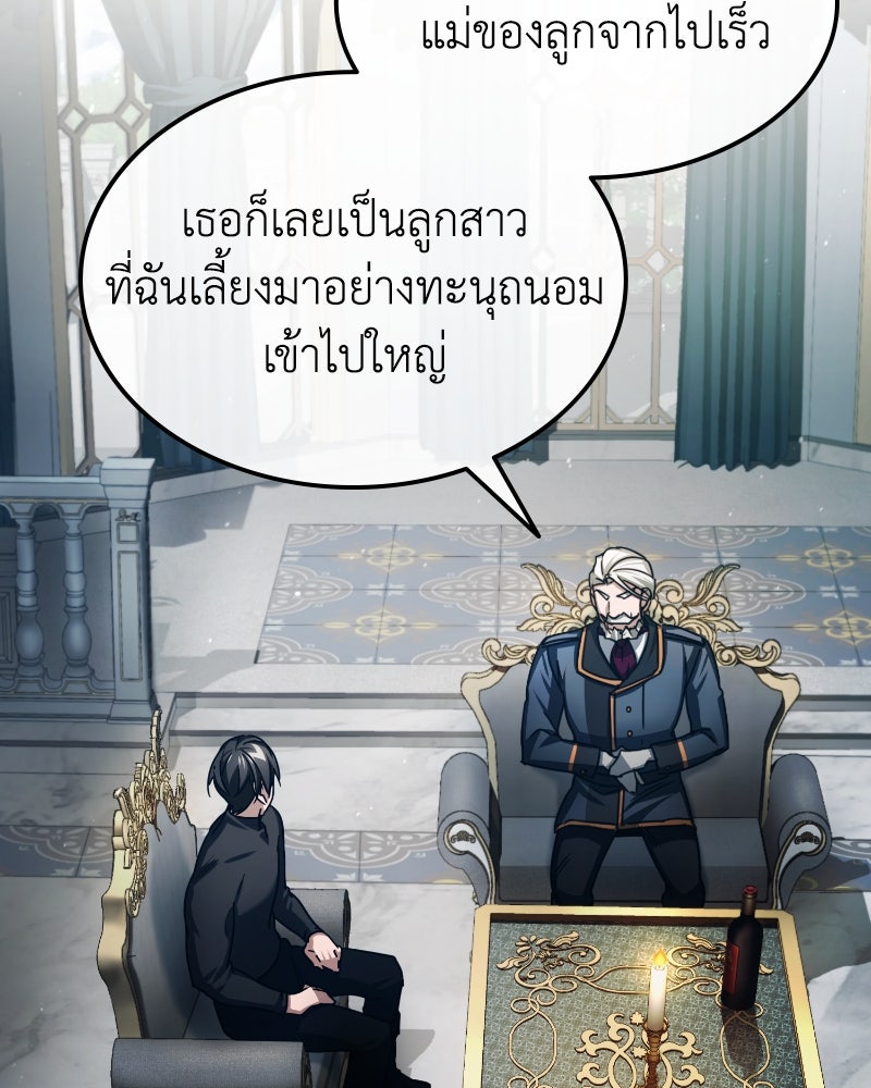 มารสวรรค์จะมีชีวิตธรรมดาไม่ได้หรอก! - หน้า 52