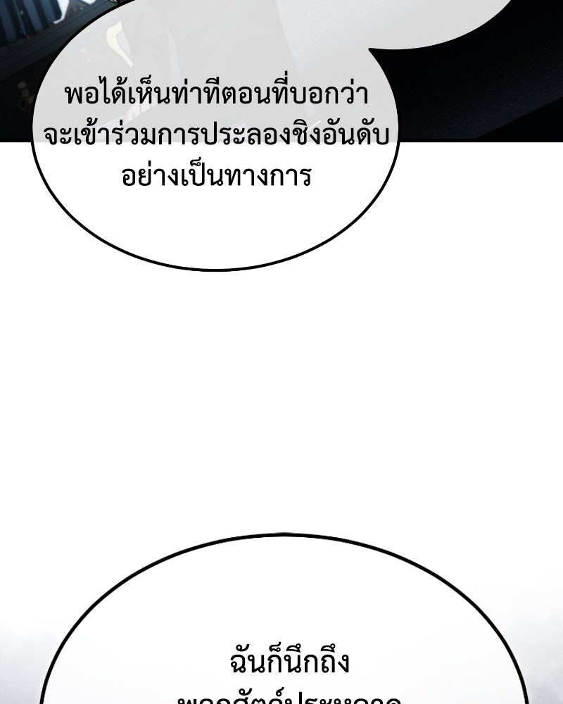 มารสวรรค์จะมีชีวิตธรรมดาไม่ได้หรอก! - หน้า 57