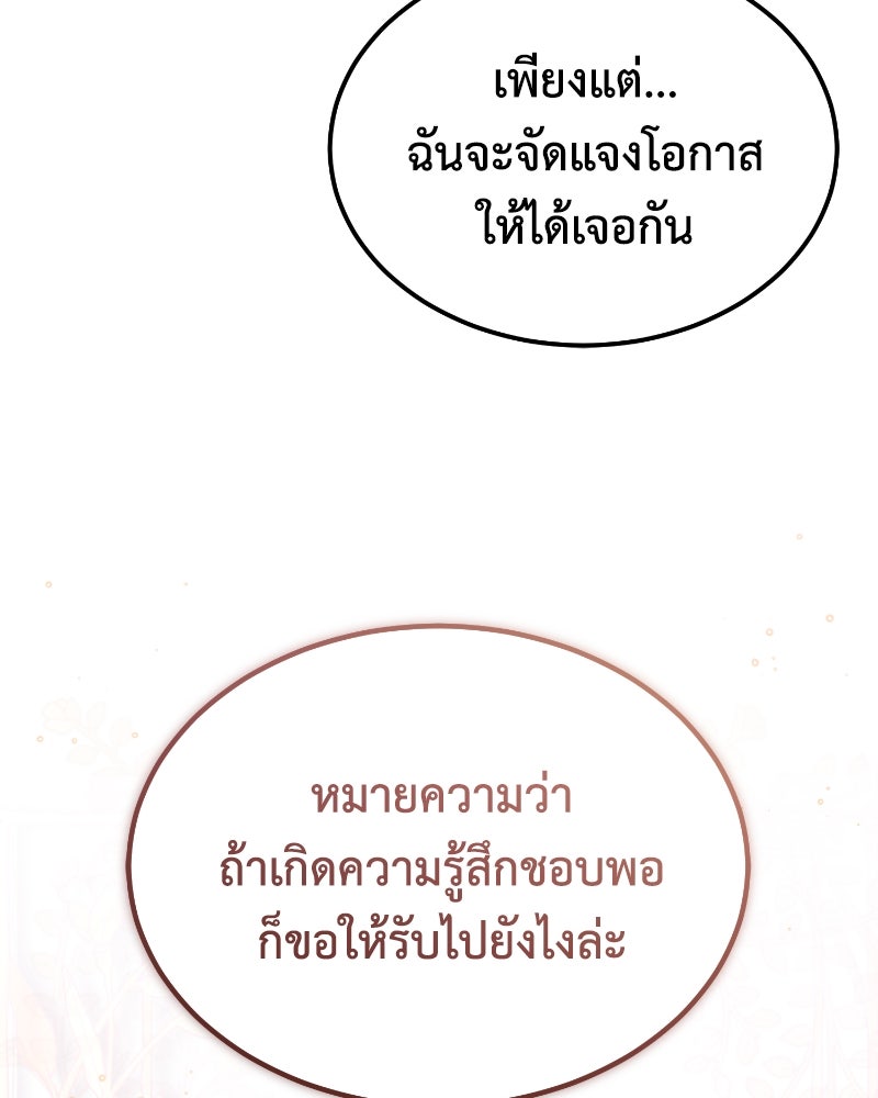 มารสวรรค์จะมีชีวิตธรรมดาไม่ได้หรอก! - หน้า 65