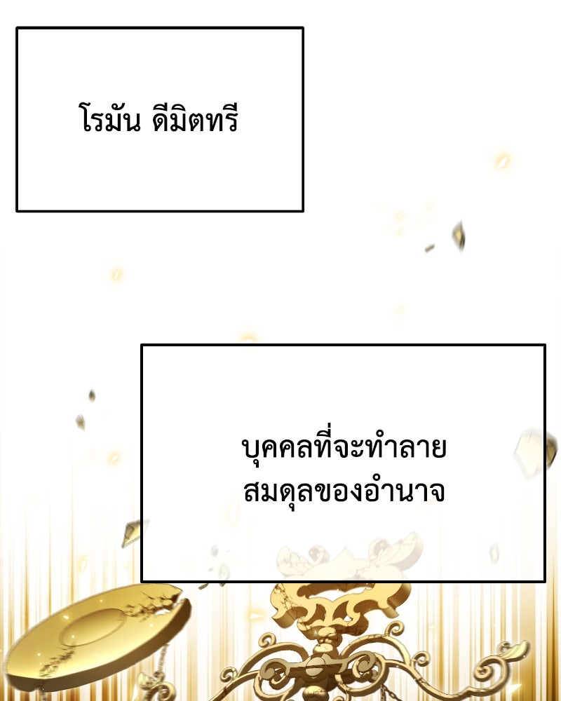 มารสวรรค์จะมีชีวิตธรรมดาไม่ได้หรอก! - หน้า 75