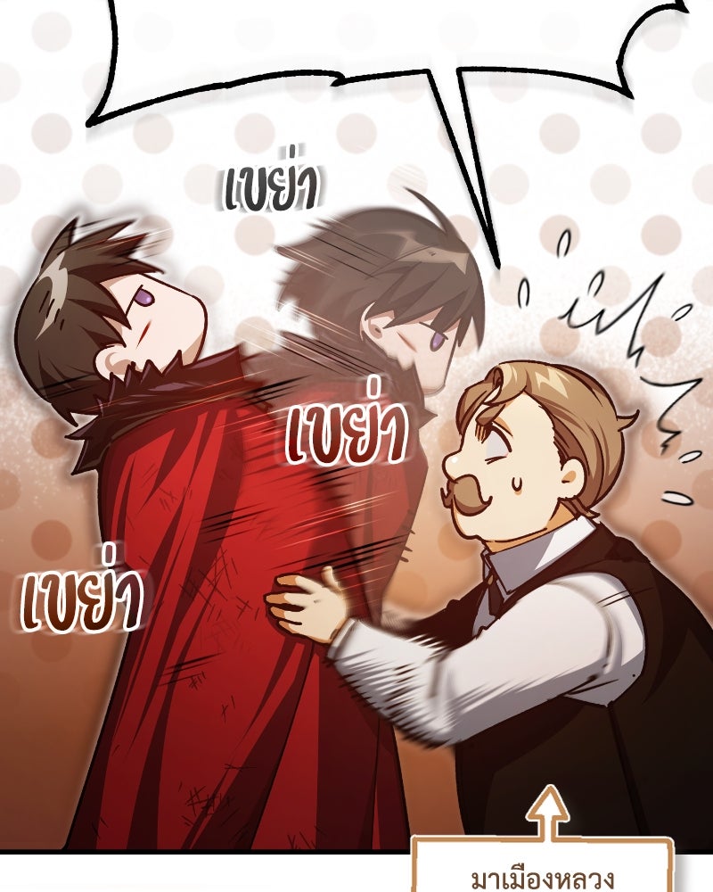 มารสวรรค์จะมีชีวิตธรรมดาไม่ได้หรอก! - หน้า 88