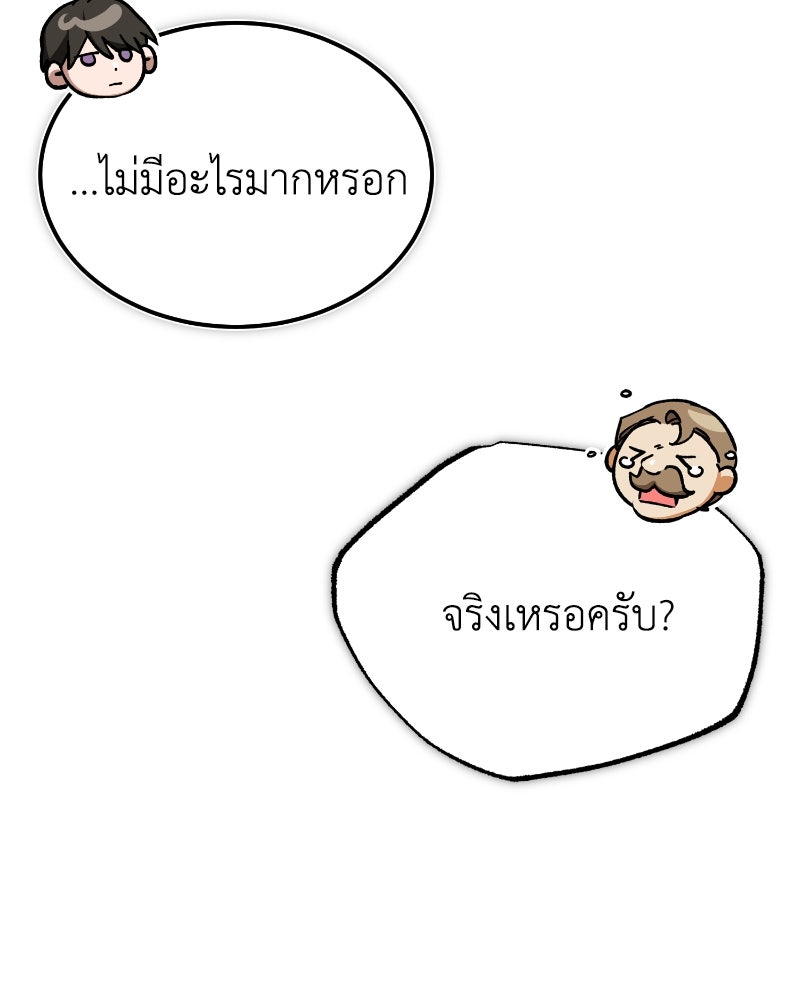 มารสวรรค์จะมีชีวิตธรรมดาไม่ได้หรอก! - หน้า 92