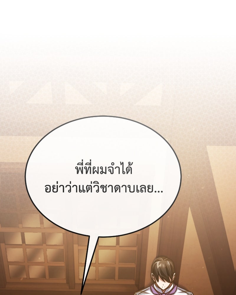 มารสวรรค์จะมีชีวิตธรรมดาไม่ได้หรอก! - หน้า 116