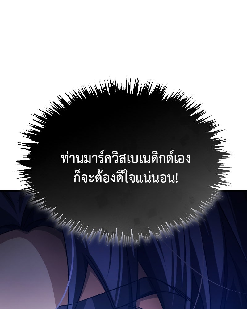 มารสวรรค์จะมีชีวิตธรรมดาไม่ได้หรอก! - หน้า 4