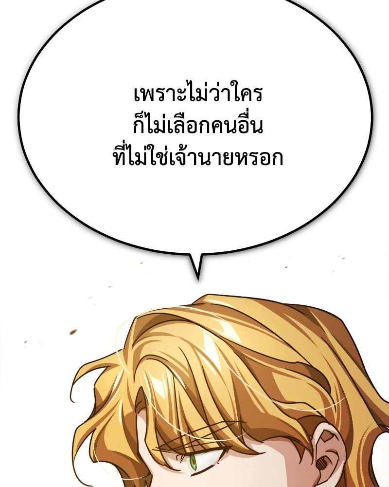 มารสวรรค์จะมีชีวิตธรรมดาไม่ได้หรอก! - หน้า 56