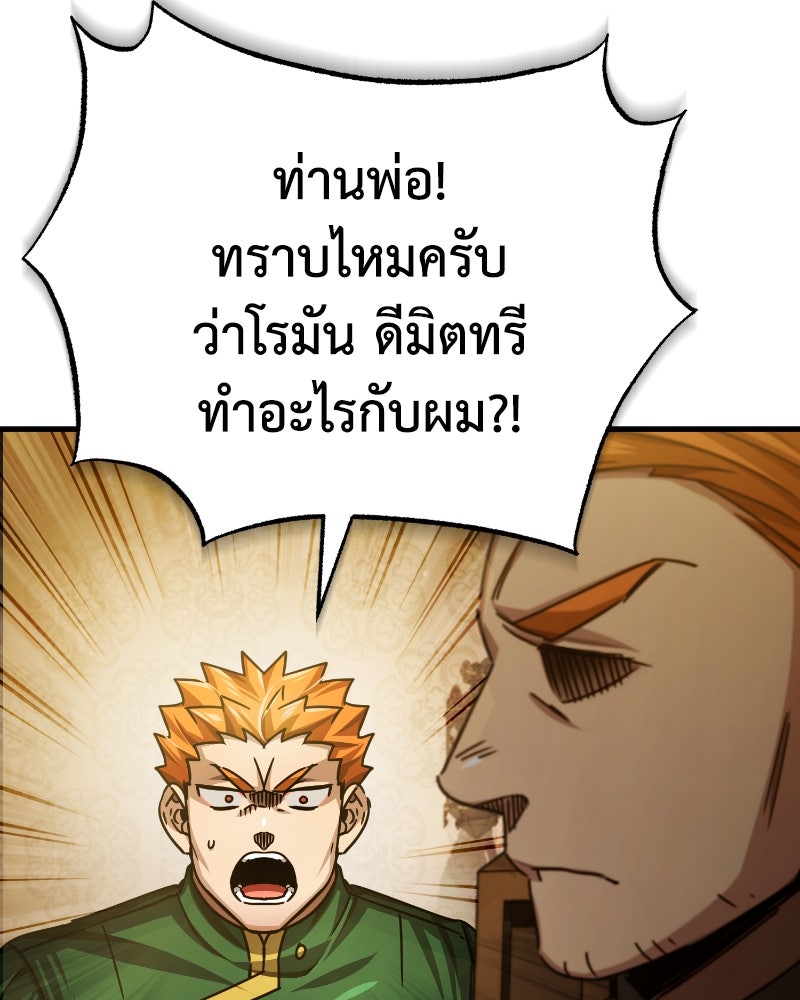 มารสวรรค์จะมีชีวิตธรรมดาไม่ได้หรอก! - หน้า 142