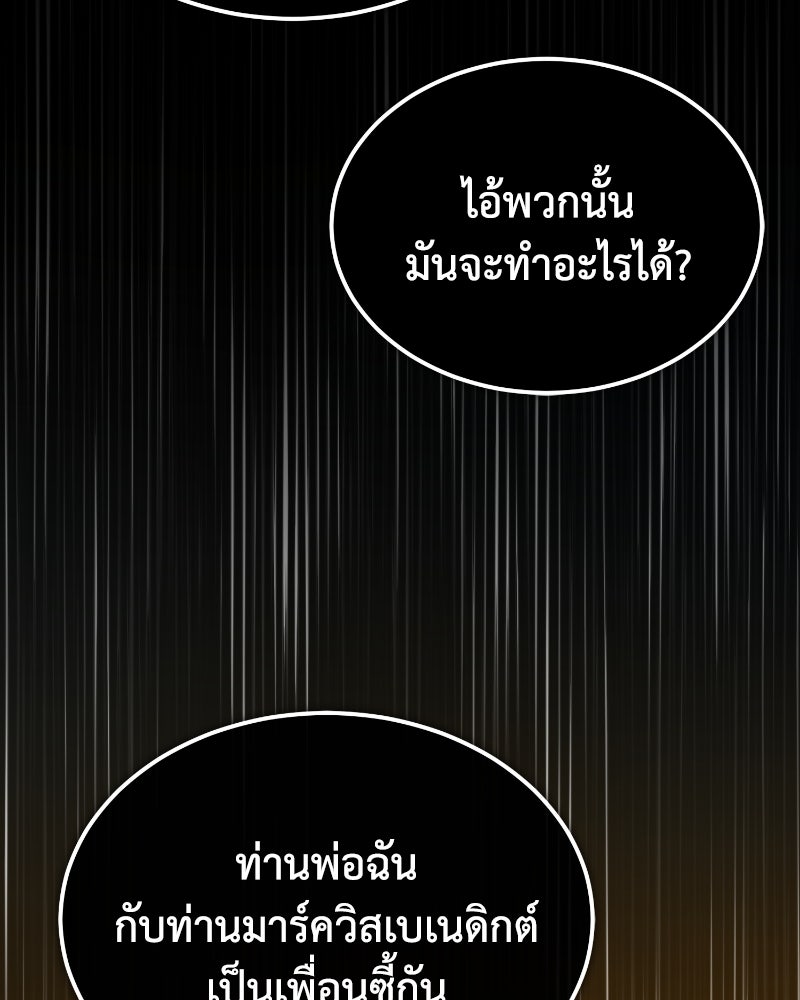 มารสวรรค์จะมีชีวิตธรรมดาไม่ได้หรอก! - หน้า 90