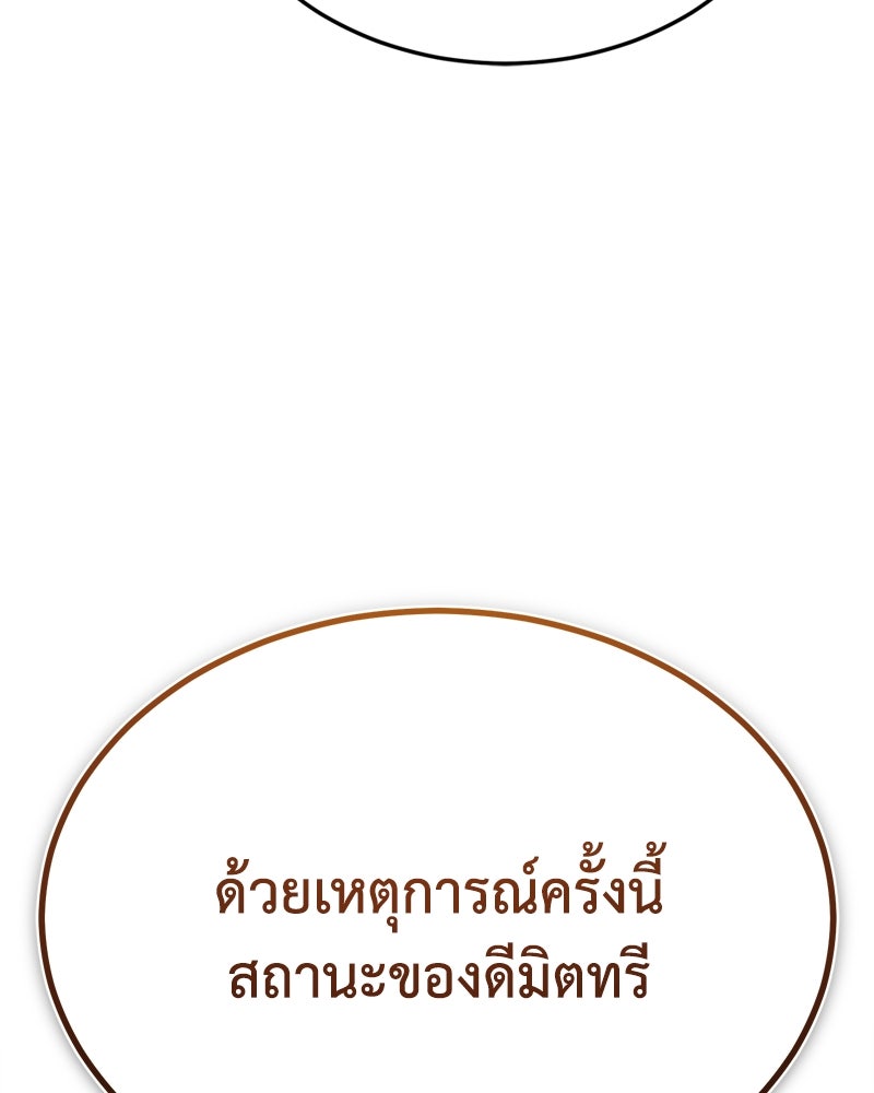 มารสวรรค์จะมีชีวิตธรรมดาไม่ได้หรอก! - หน้า 142