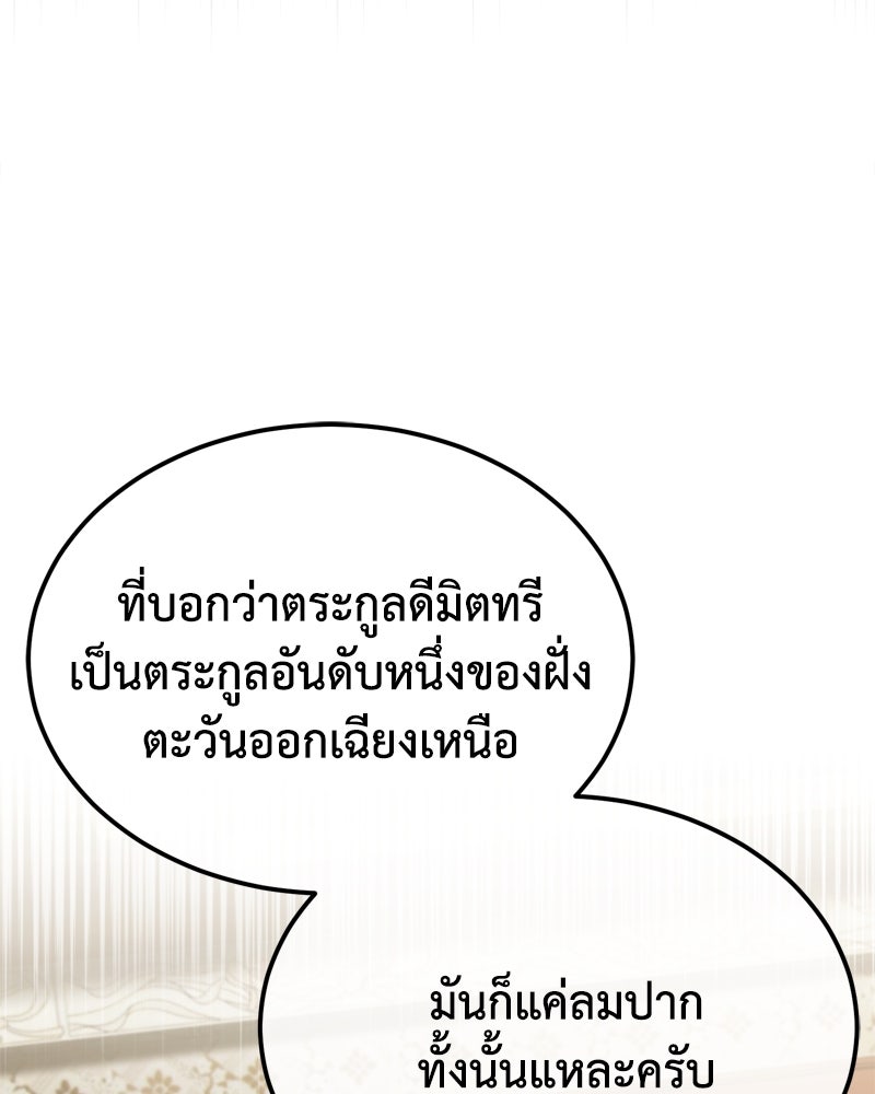 มารสวรรค์จะมีชีวิตธรรมดาไม่ได้หรอก! - หน้า 85