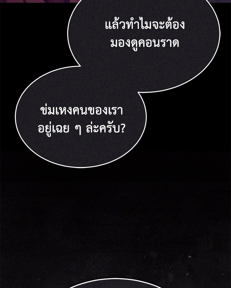 มารสวรรค์จะมีชีวิตธรรมดาไม่ได้หรอก! - หน้า 98