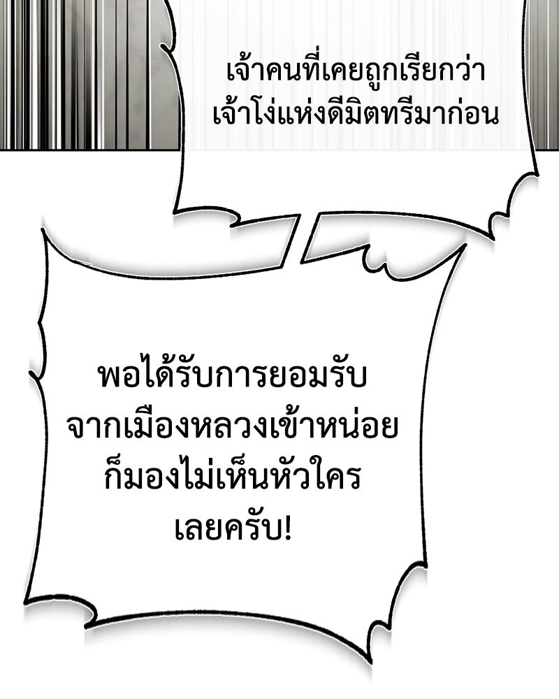 มารสวรรค์จะมีชีวิตธรรมดาไม่ได้หรอก! - หน้า 85