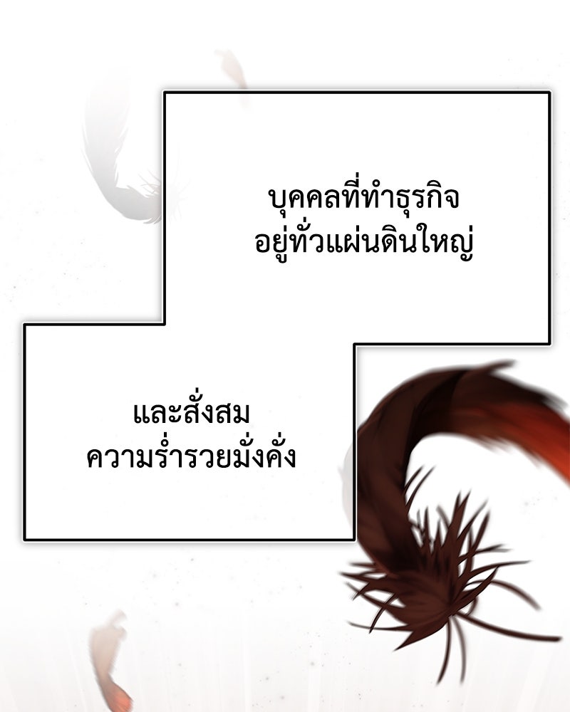 มารสวรรค์จะมีชีวิตธรรมดาไม่ได้หรอก! - หน้า 175